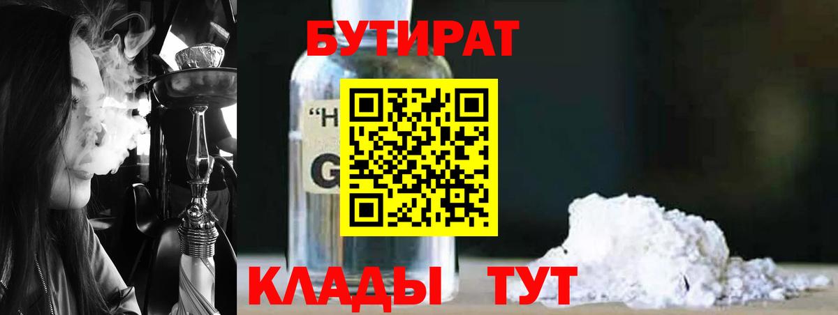 БУТИРАТ буратино  Вход с VPN  Сургут 