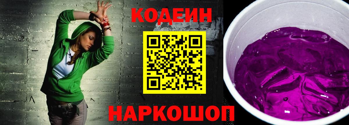 Кодеиновый сироп Lean Purple Drank  цена наркотик  Сургут  Вход с VPN 