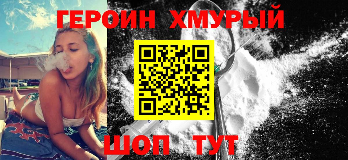 Героин белый Сургут