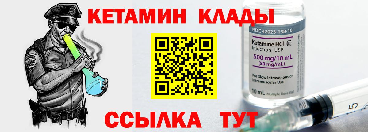 Кетамин ketamine  Вход с VPN  Сургут 