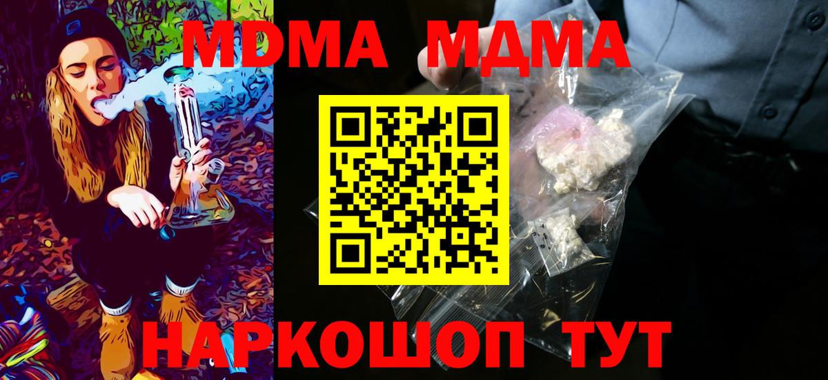 МДМА Molly  МДМА  Сургут  Вход с VPN  MDMA кристаллы 
