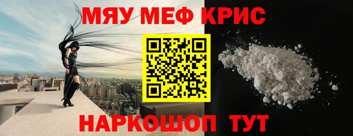 МЯУ-МЯУ  Вход с VPN  Сургут  МЯУ-МЯУ кристаллы  Мефедрон мяу мяу 