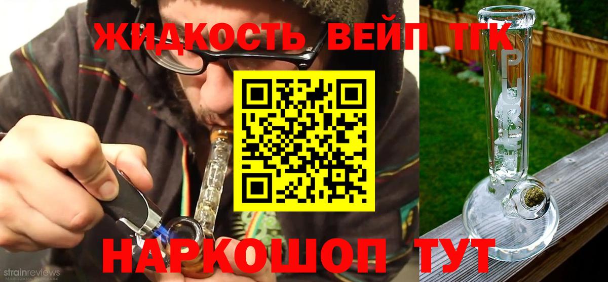 Сургут  ТГК вейп  Вход с VPN  Дистиллят ТГК вейп 
